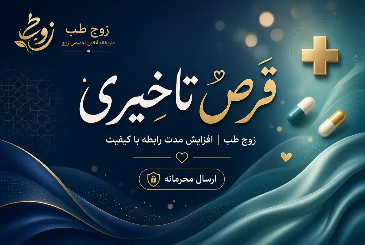 قرص تاخیری قوی