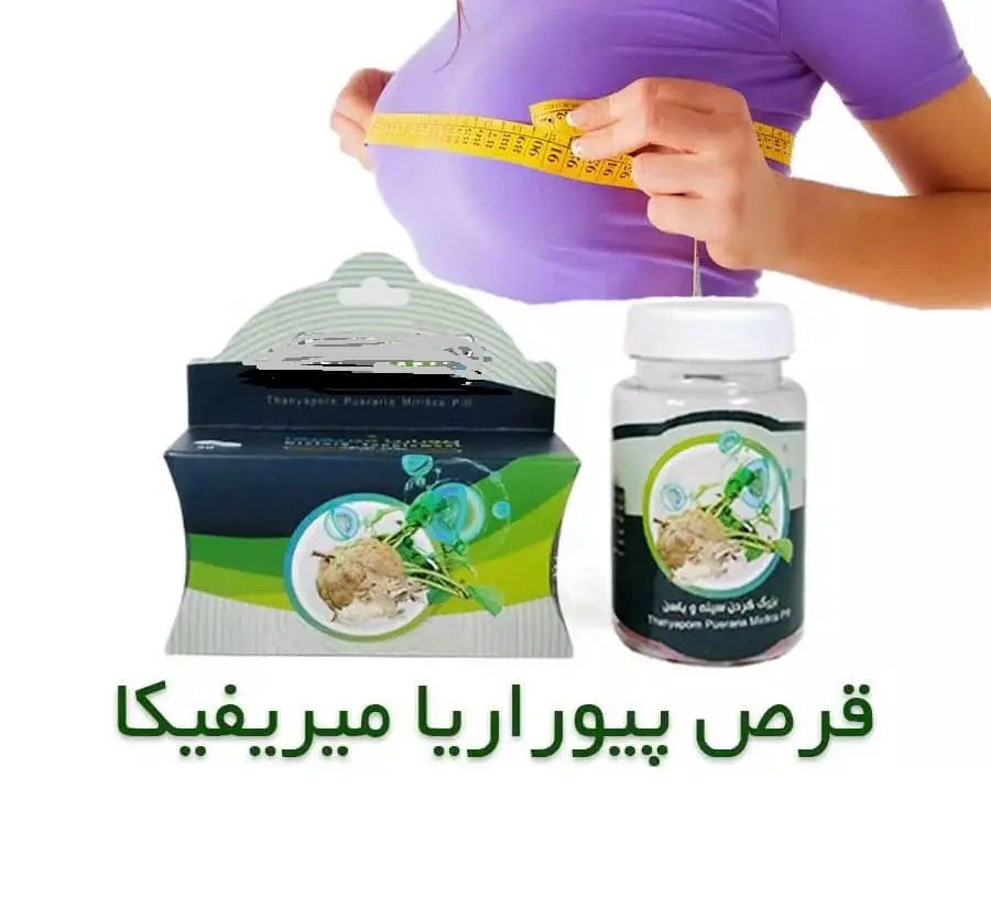 عوارض قرص پیوراریا میریفیکا آرال
